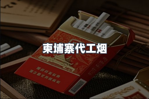 越南香烟系列